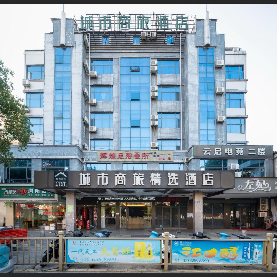 城市商旅酒店（长途汽车站店）