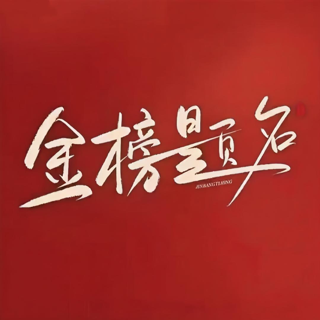 阳光教育升学规划尹老师