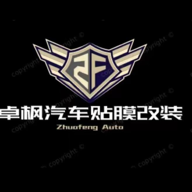 桌峰汽车贴膜改装