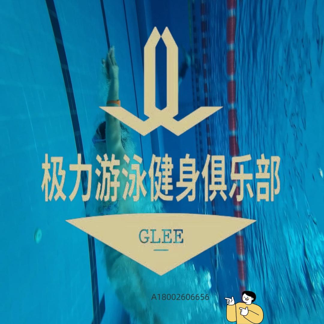 蔡妍极力游泳健身俱乐部(厚街店)