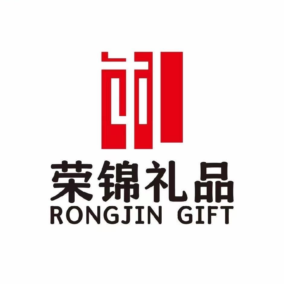 安徽荣锦礼品有限公司