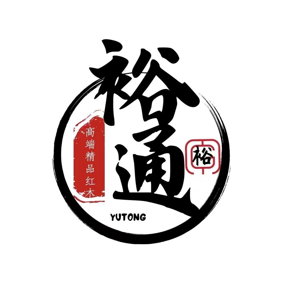 裕通红木3号