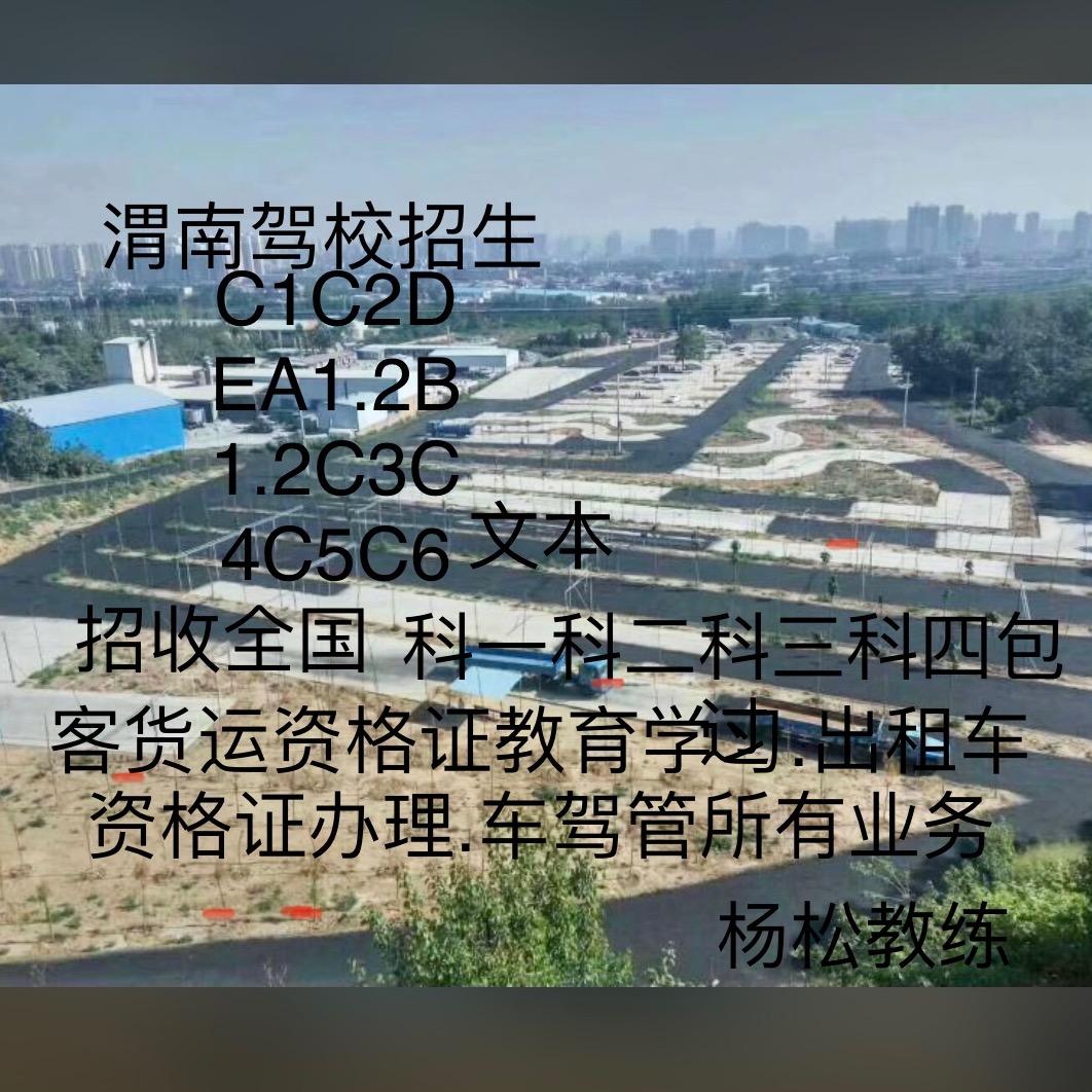 驾校招生C1C2ABCDE.客货资格证