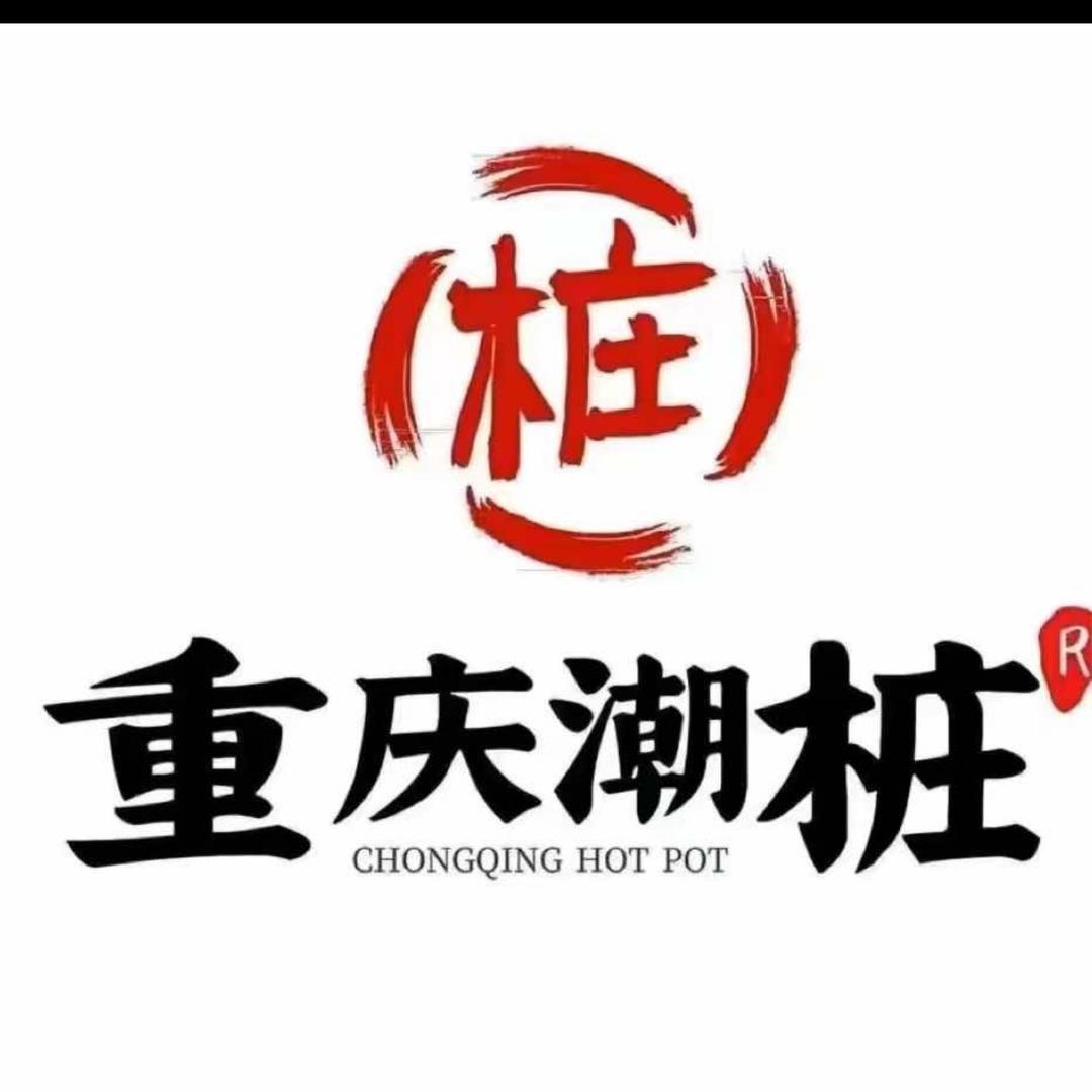 重庆潮桩老火锅·星达城店
