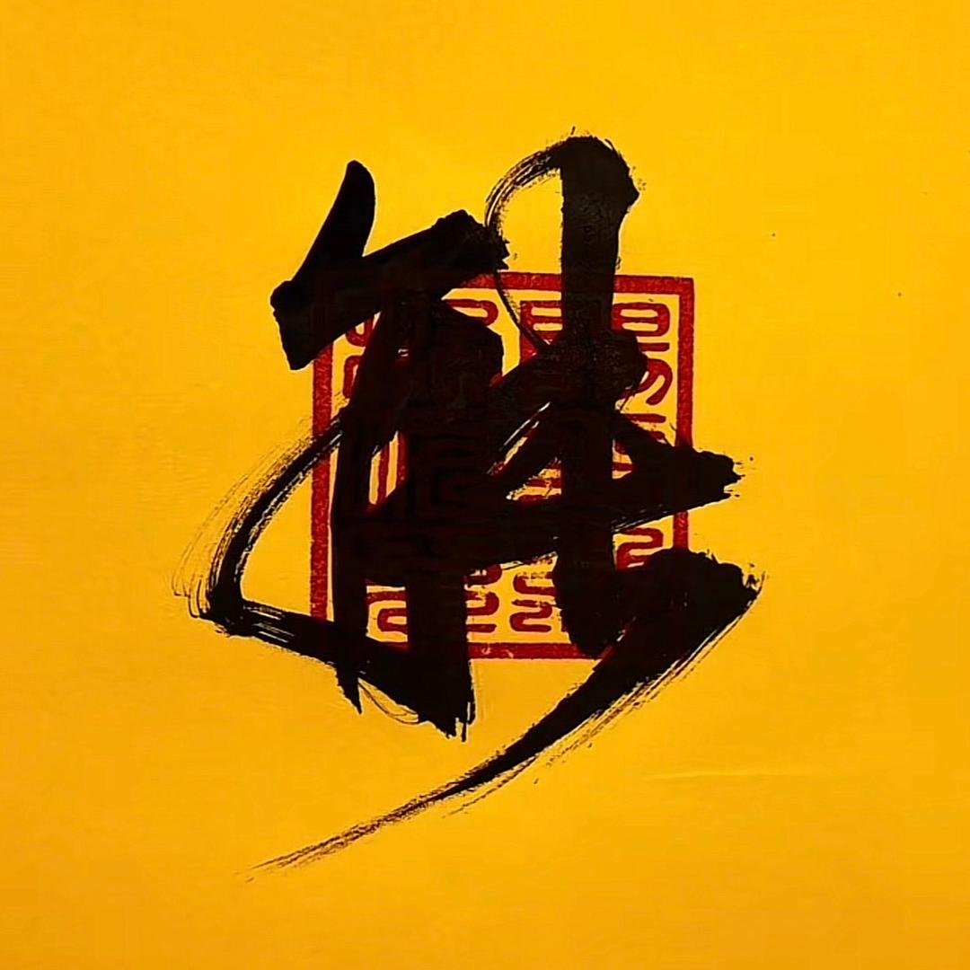 。。