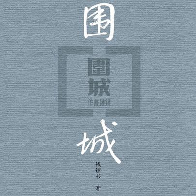 晨钟看经典