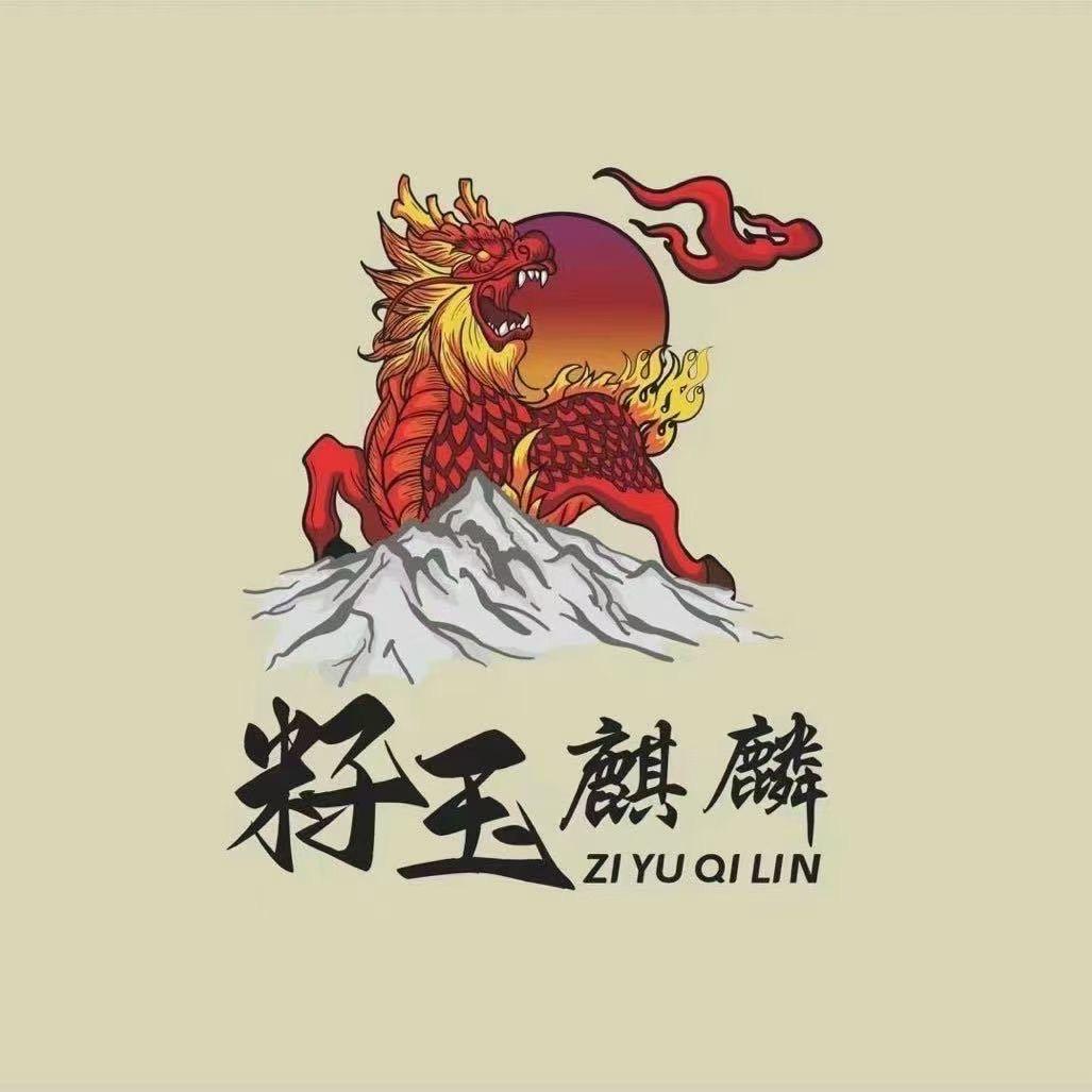 籽玉麒麟珠宝店66