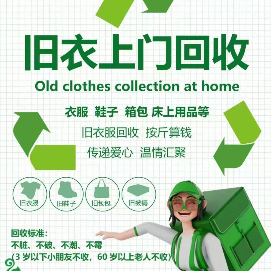 济南回收旧衣服♻️鞋，棉被，库存