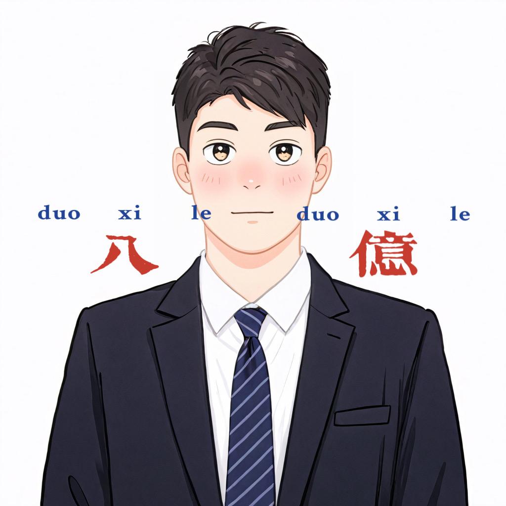 八亿