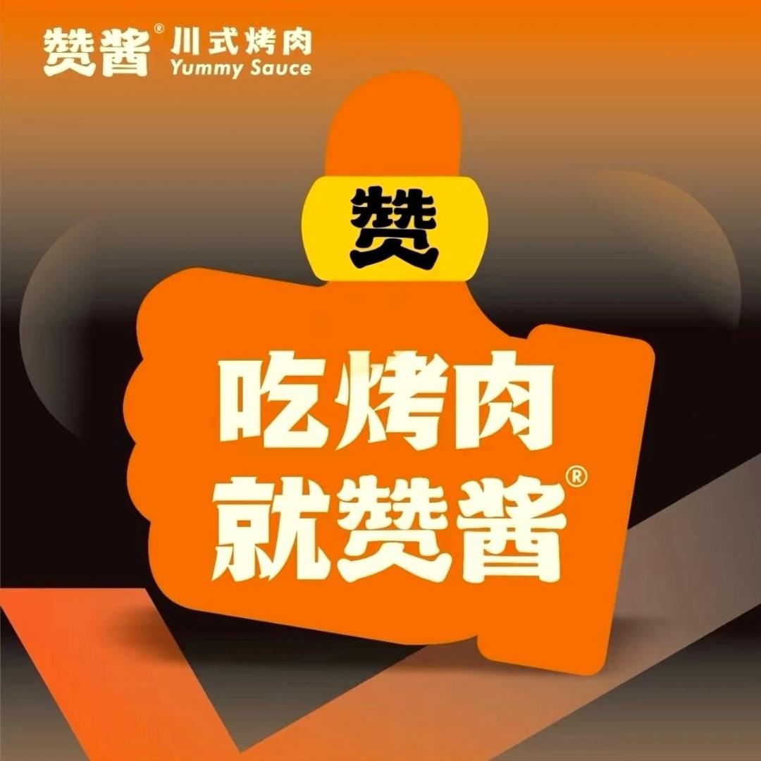 赞酱川式烤肉(泽胜中央广场店)官方号