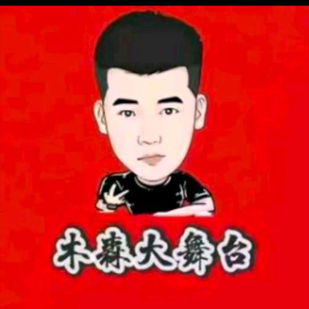 木森（直播回放）