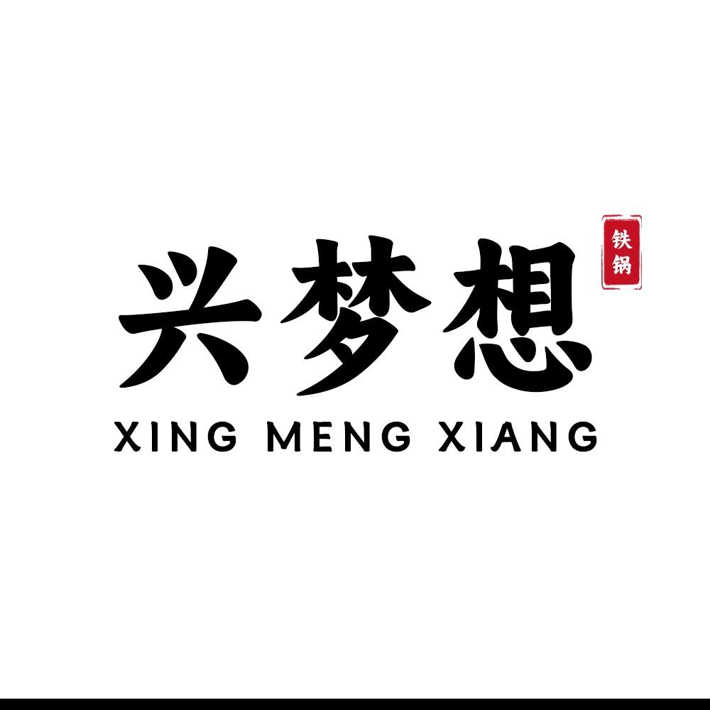 兴梦想大肚锅