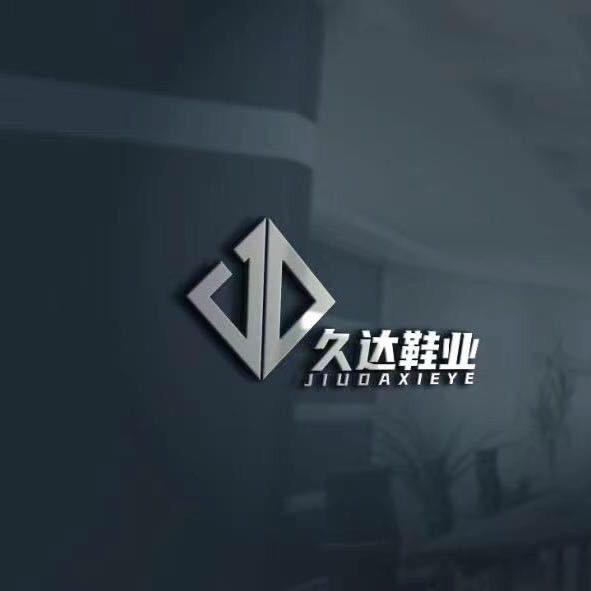 新疆巩留久达鞋业