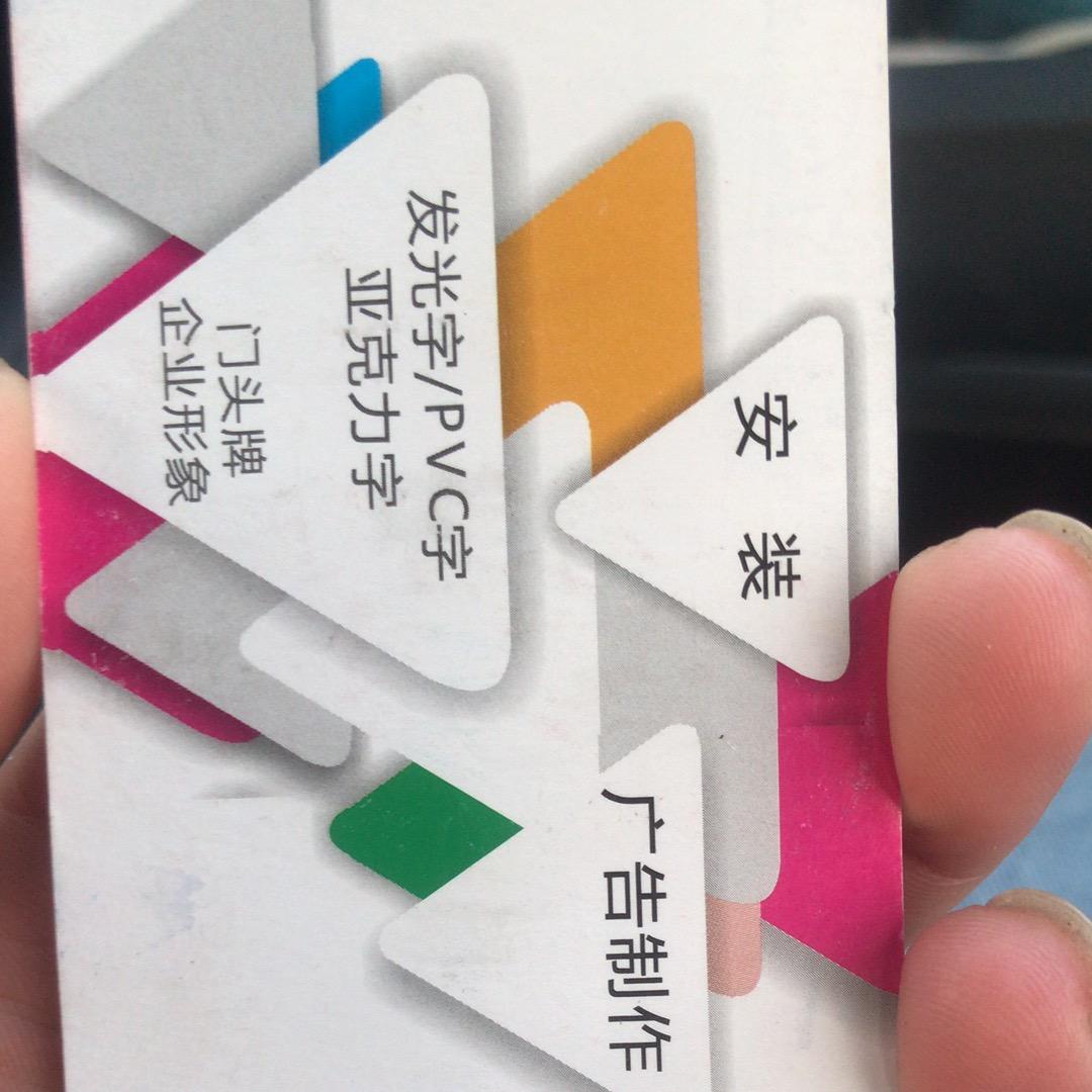 绘晨广告安装