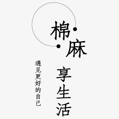 蓝轩草棉麻服装工厂店