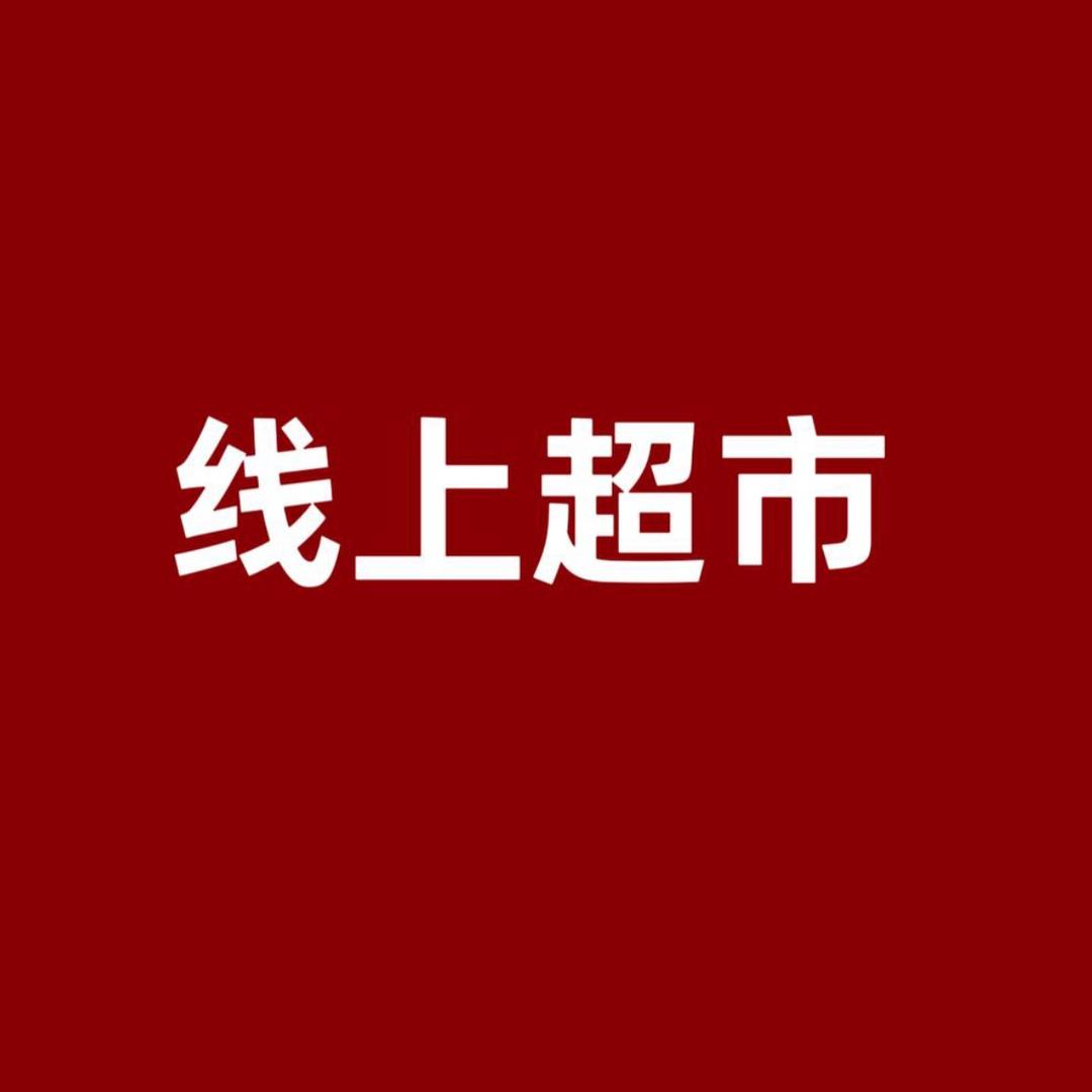 来来心选