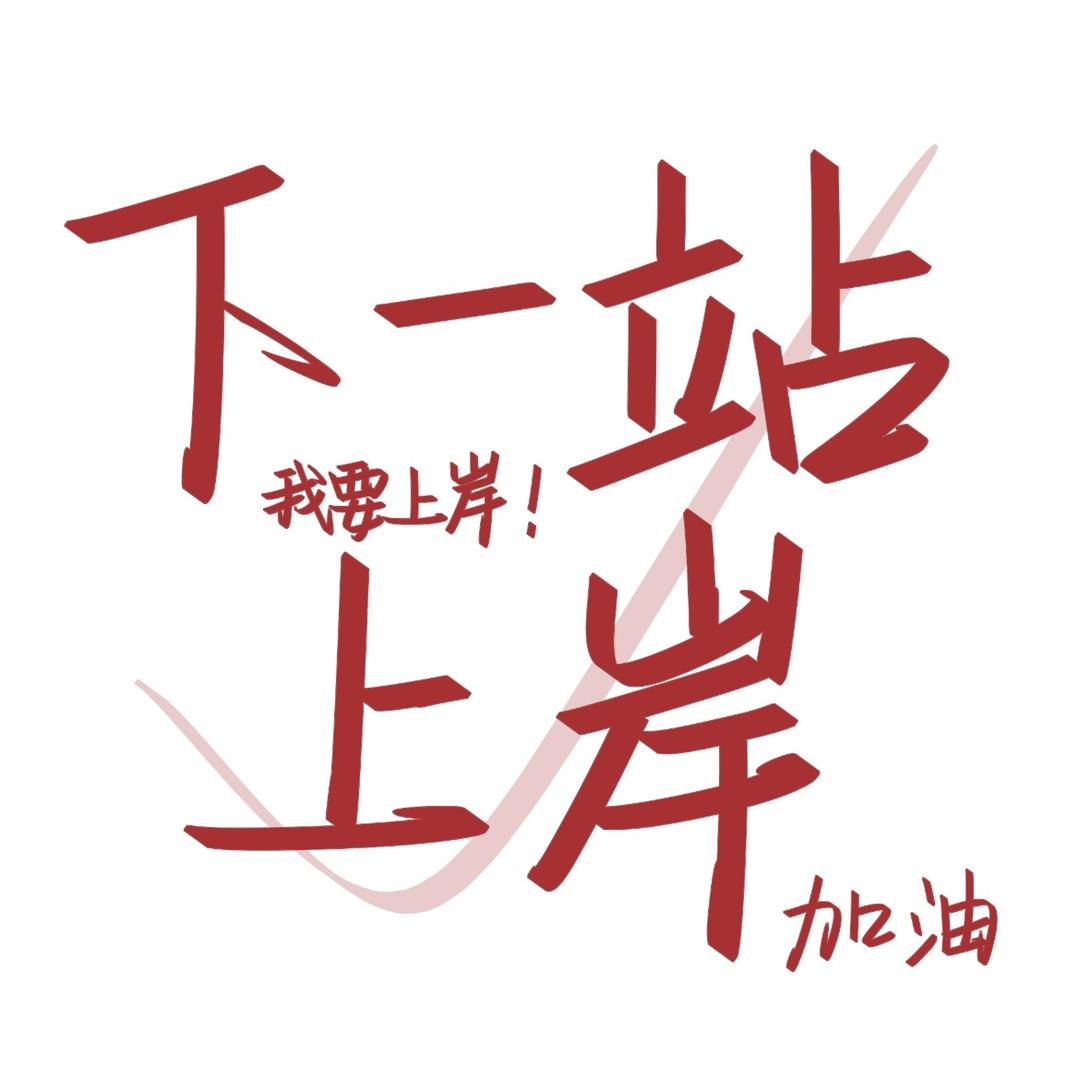 小张老师聊升学