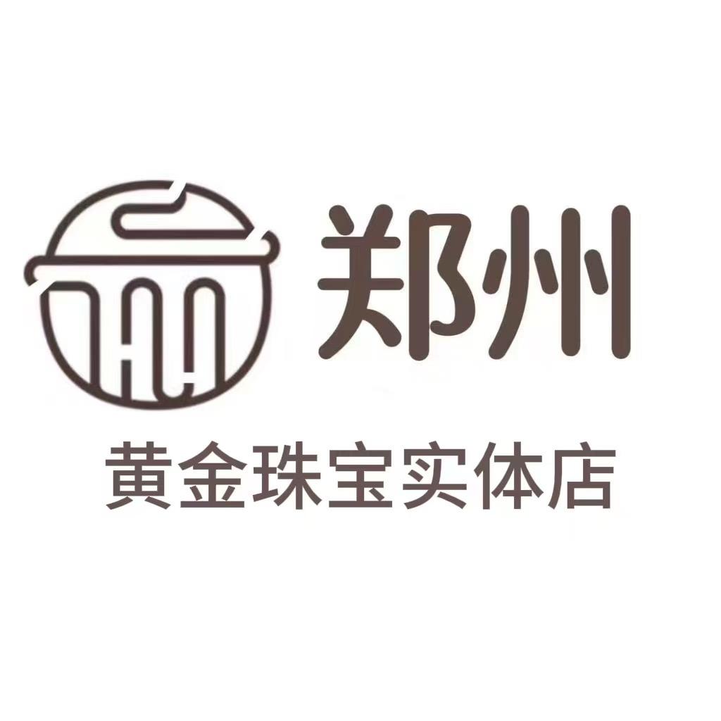郑州黄金珠宝实体店