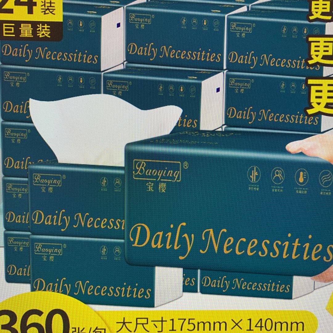 家用抽纸纸巾工厂补贴直销