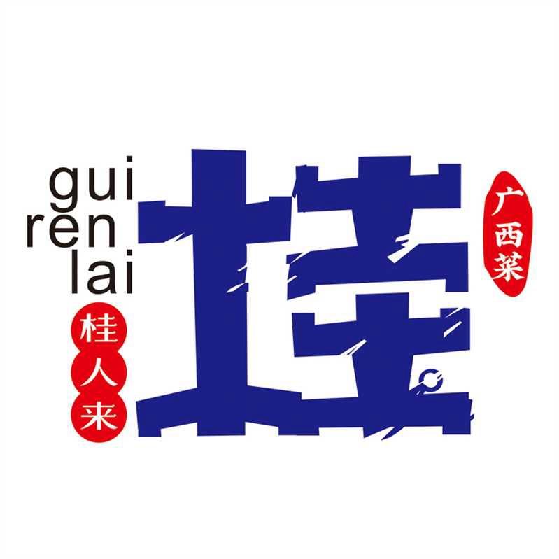 桂人来·广西菜-小赵同学