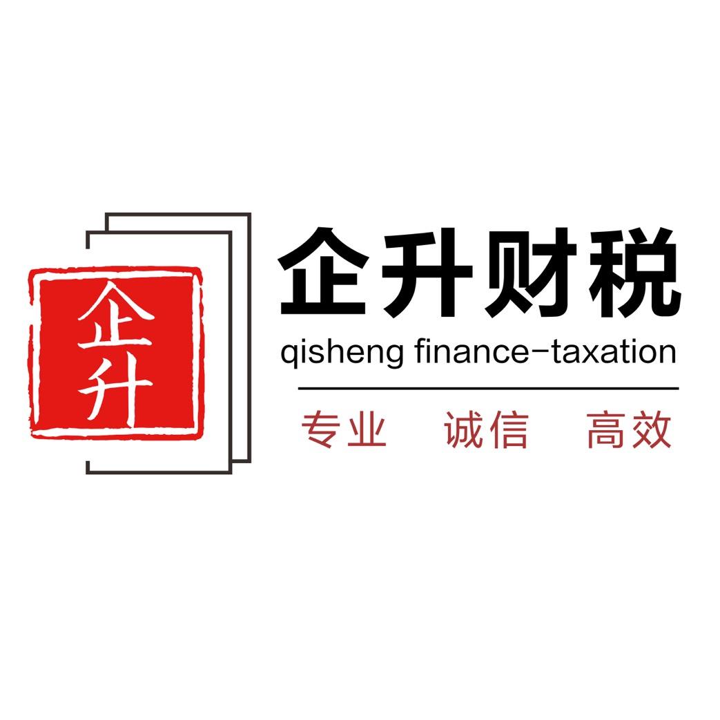 企升财税(企业服务)官方号