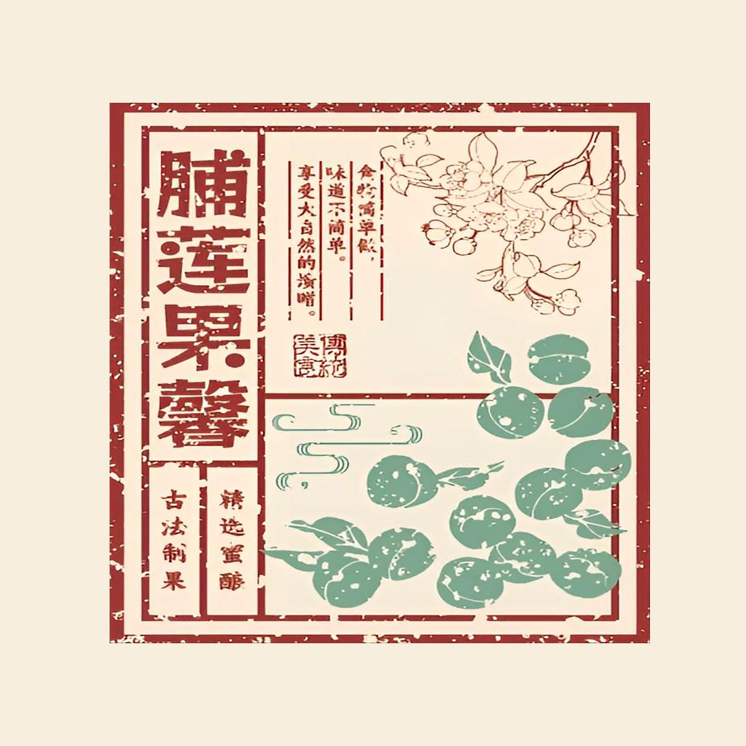 天津市脯莲果馨食品厂