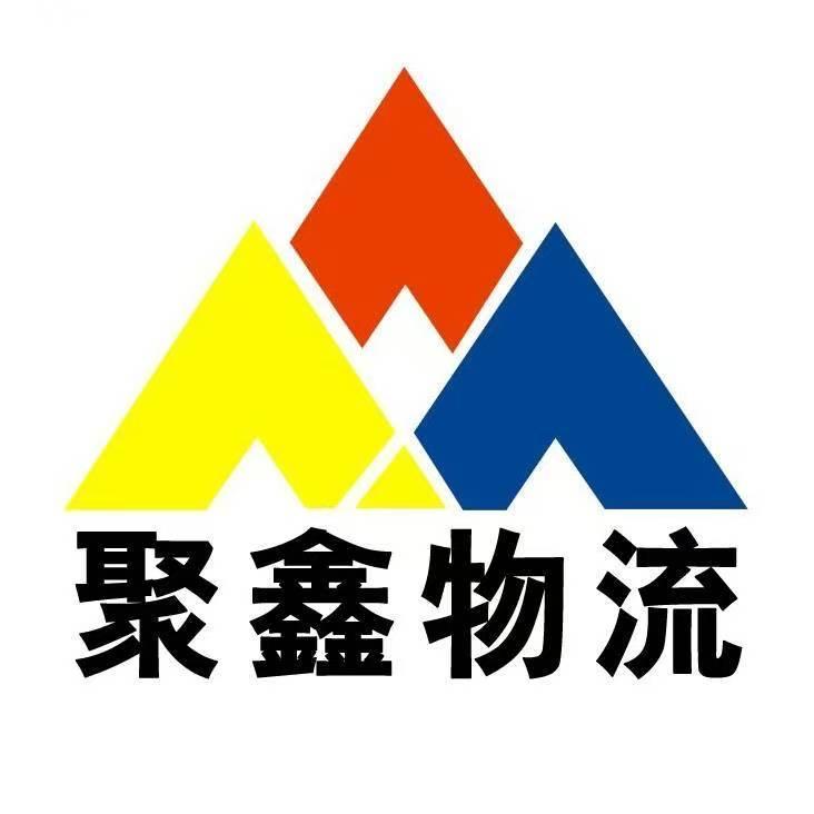 聚鑫物流