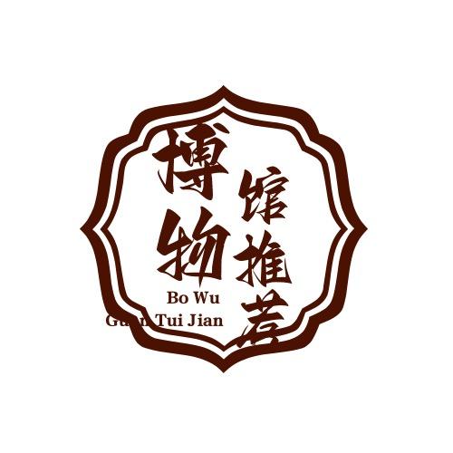 博物馆推荐官（全国）