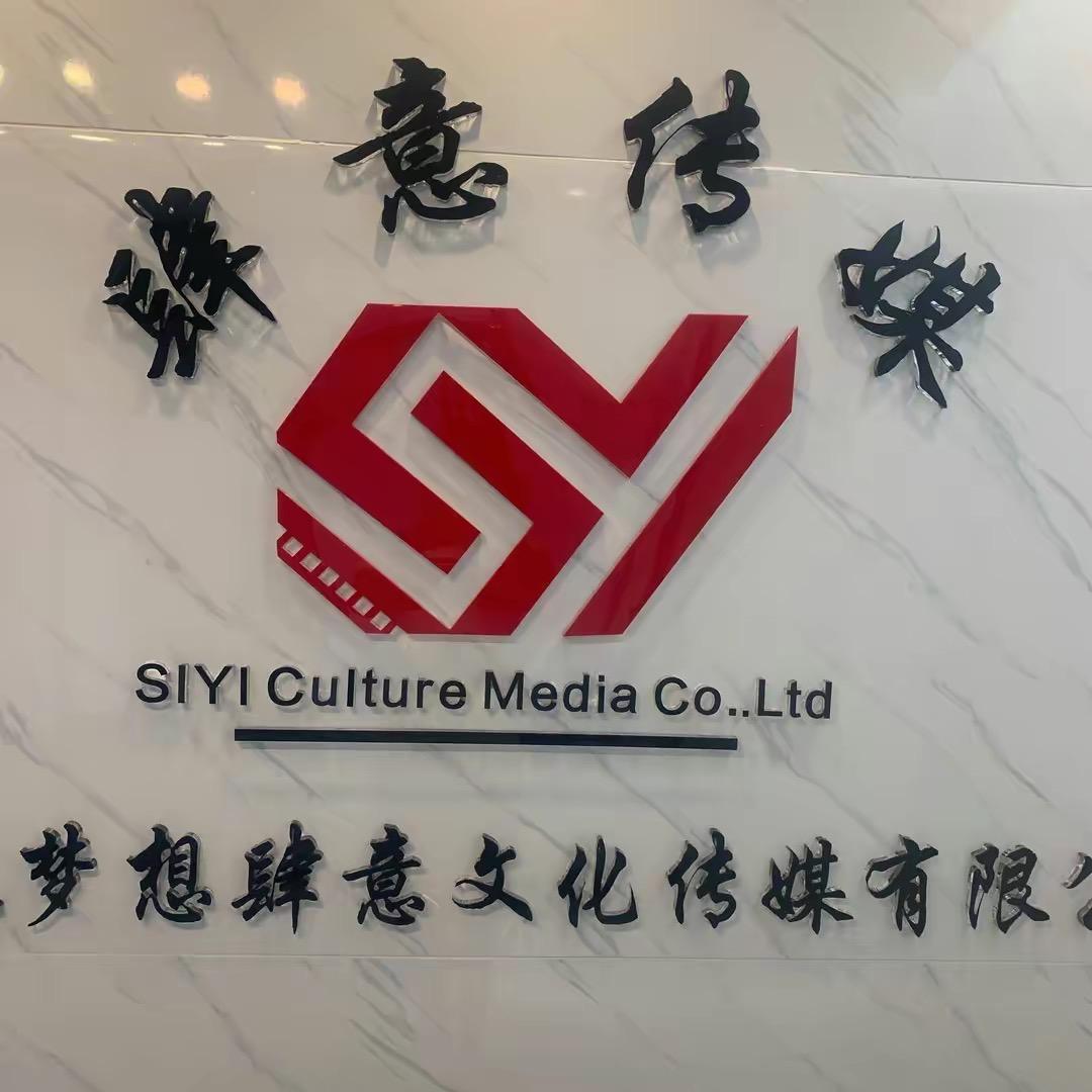 贵州义言肆行文化传媒有限公司