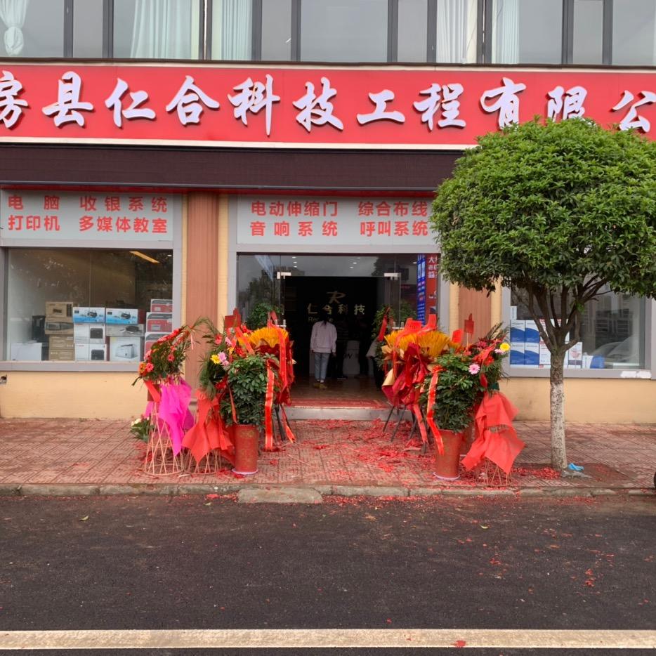 仁合科技