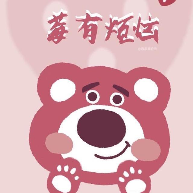 草莓熊的家