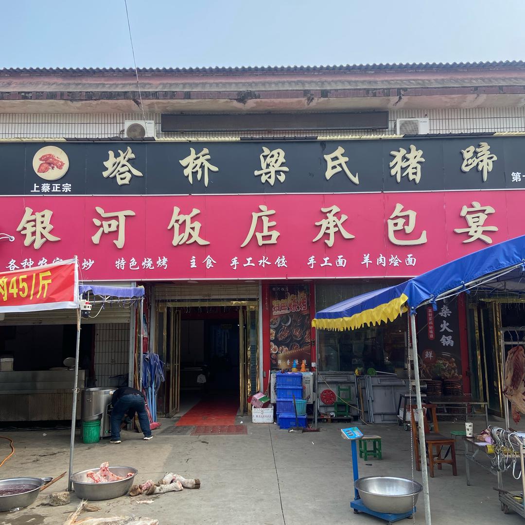 汝南县金铺镇姚凯椒麻鸡店