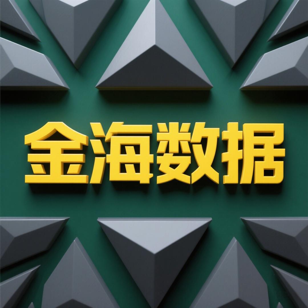 金海数据