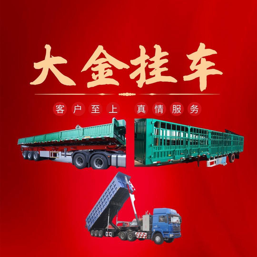 大金挂车
