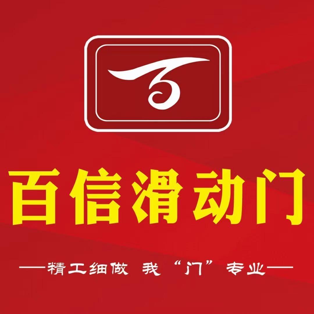 莱阳百信推拉门工厂店
