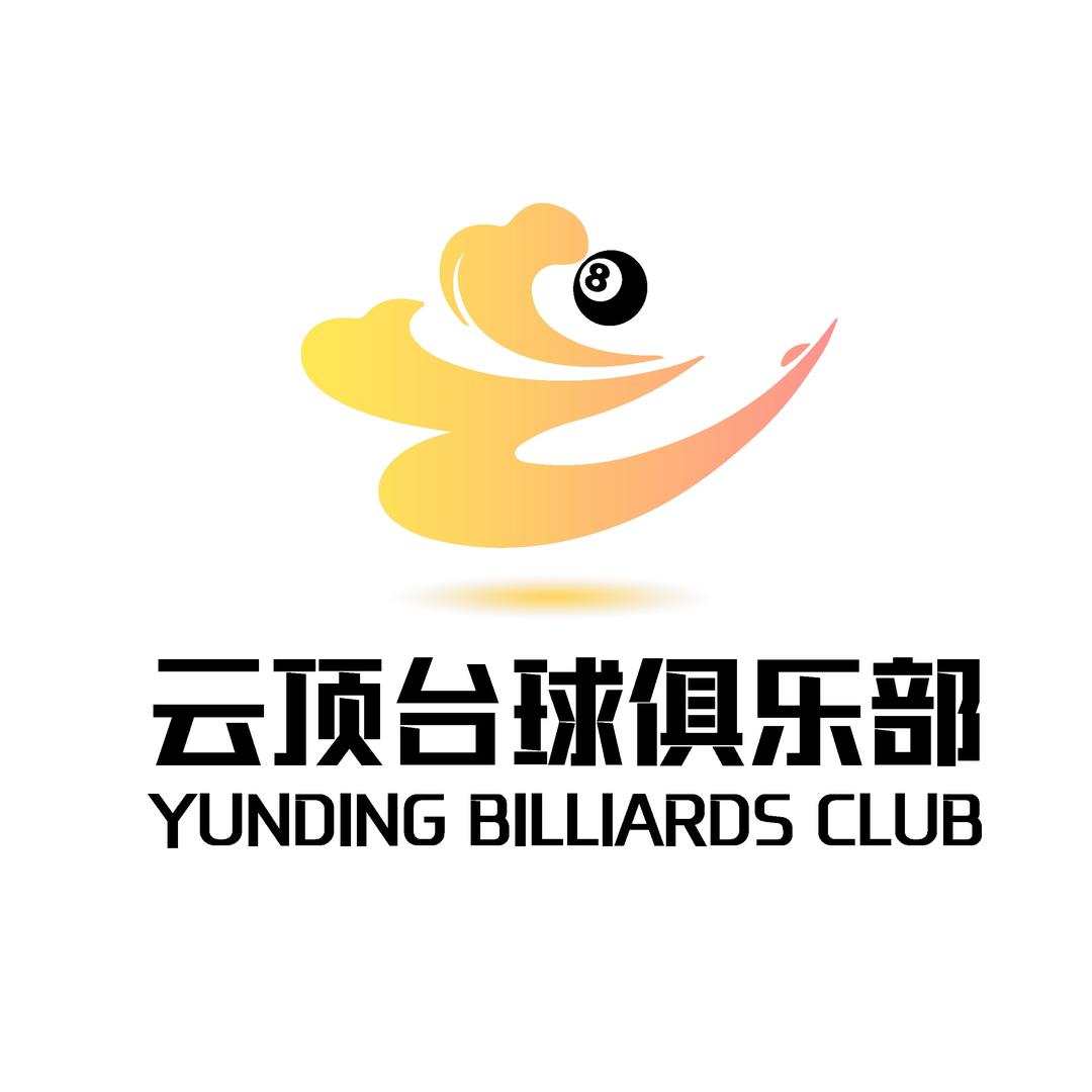 云顶台球俱乐部(上蔡店)官方号