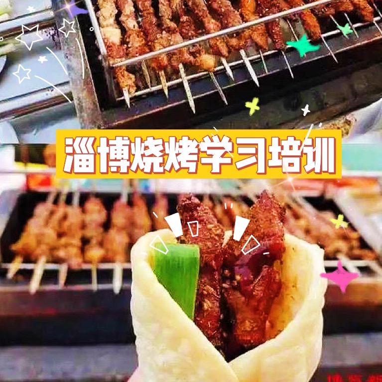 淄博烧烤培训中心烤师傅培训部