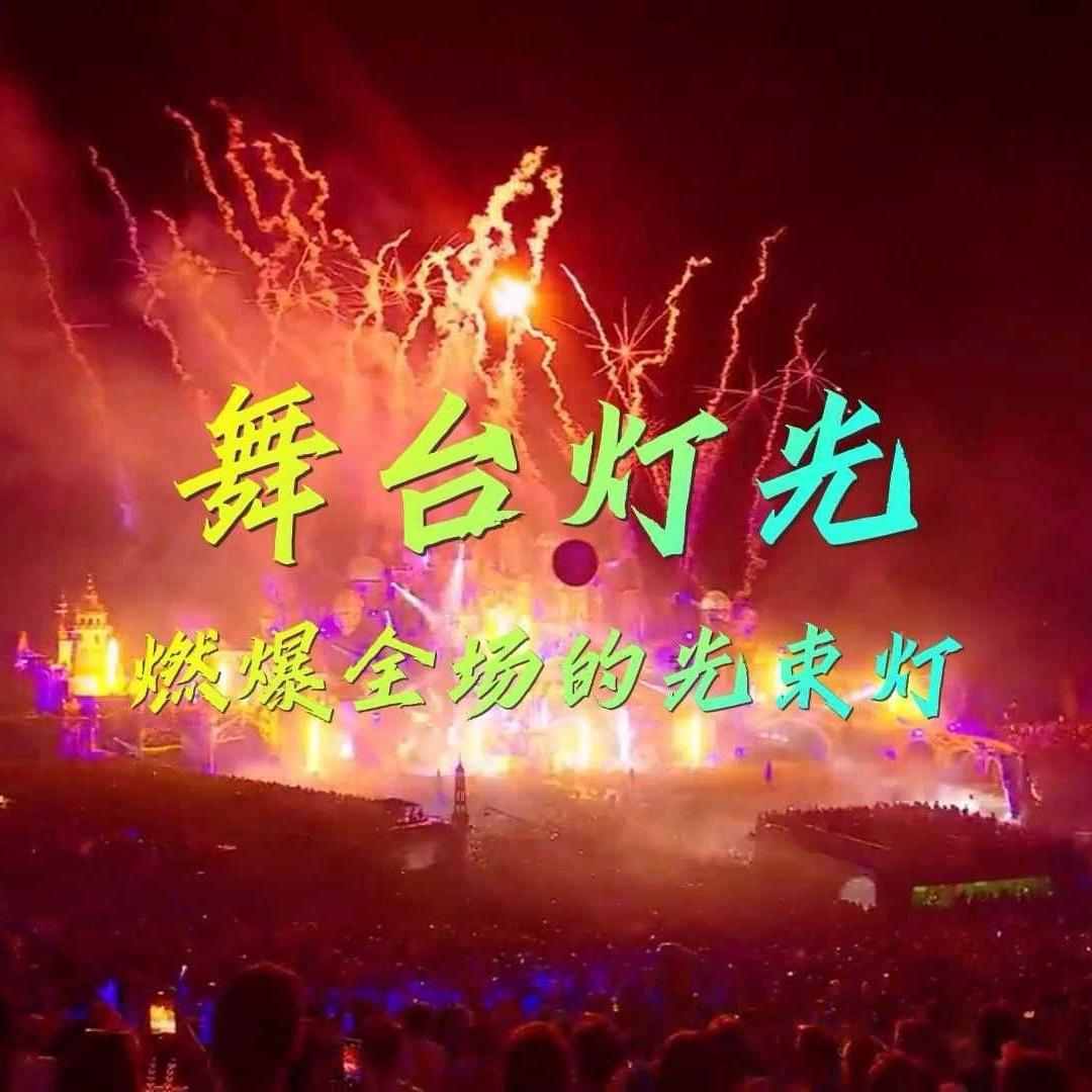 盛辉KTV酒吧舞台灯光