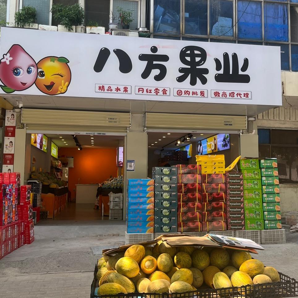 八方果业