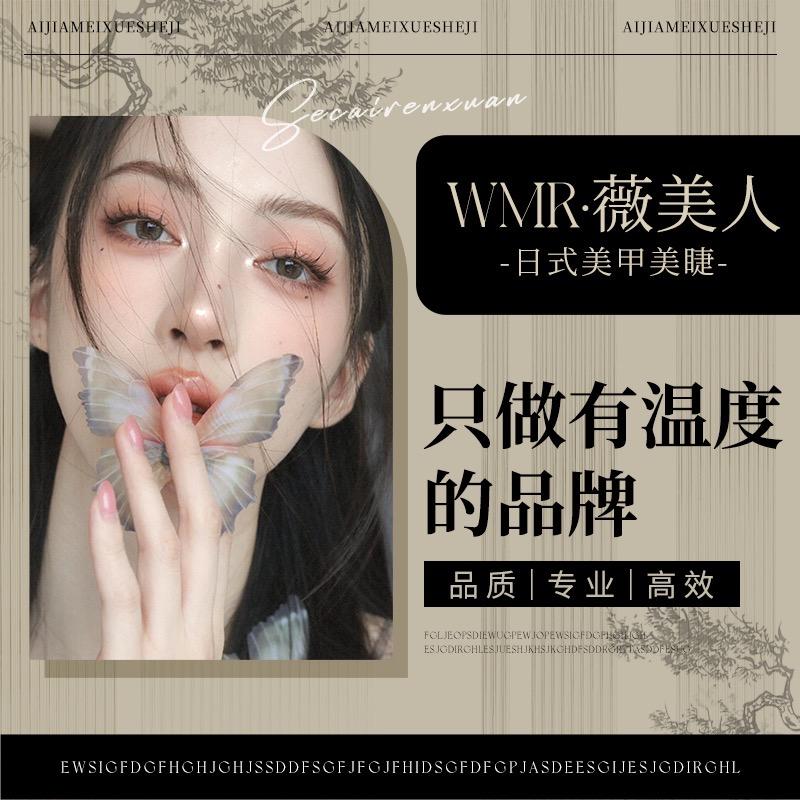 薇美人日式美甲美睫官方号