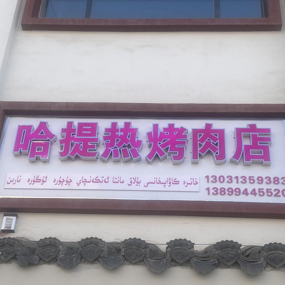 Hatira 美食 大号