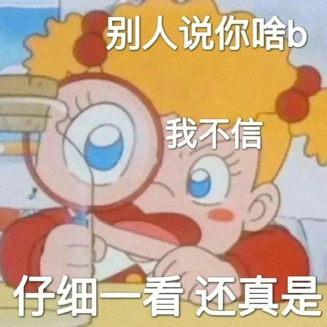 你看我还有机会吗🙂