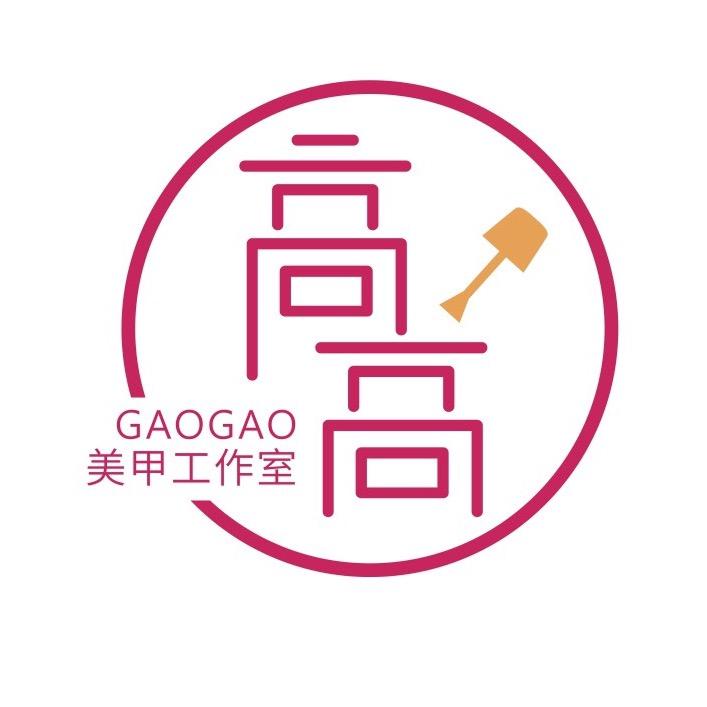 高高的美甲后花园