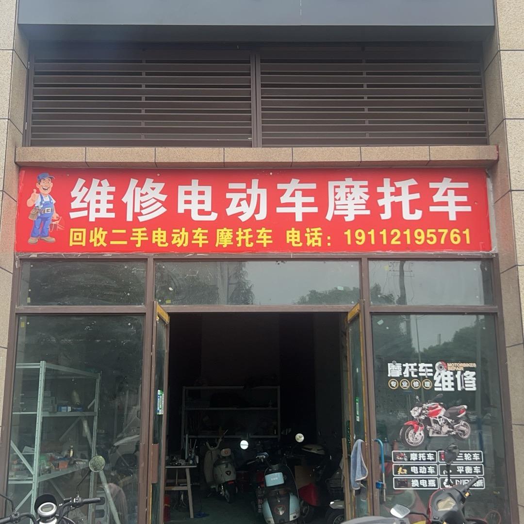 永川区权哥修车经营部