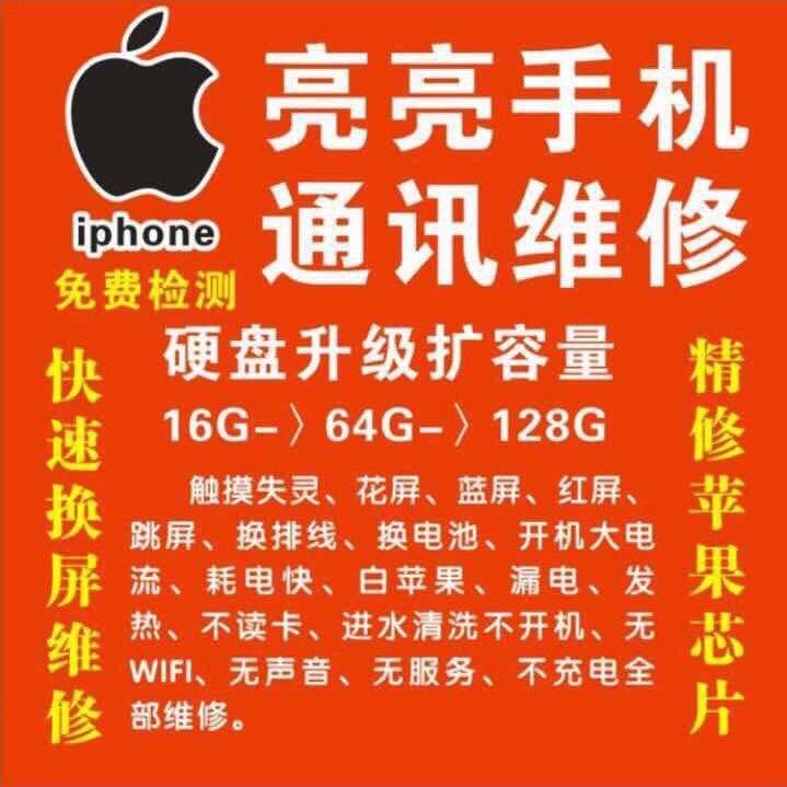 亮亮手机维修
