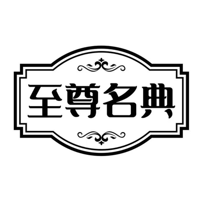 谷典红木家具