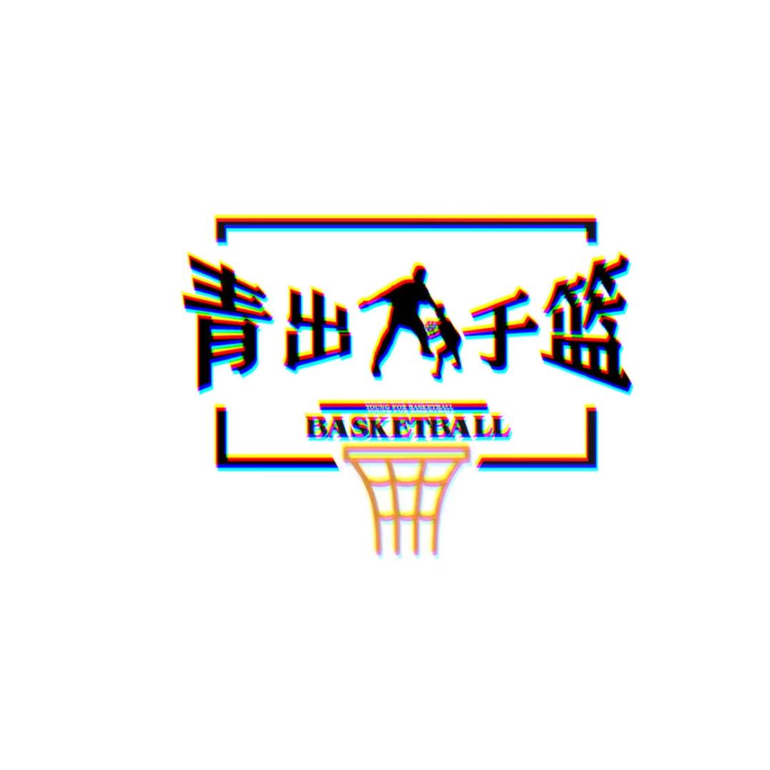 青出于篮篮球运动馆官方号