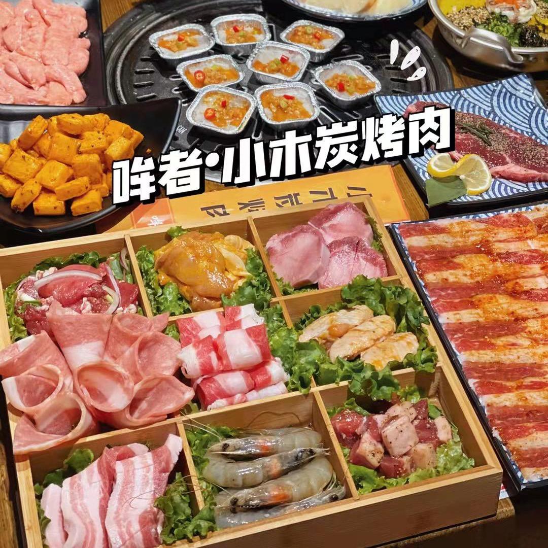 天津市河北区哞者木木烤肉店