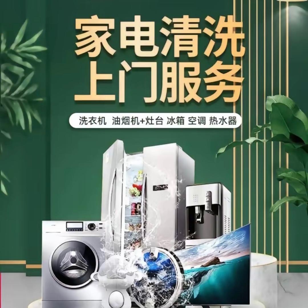 泸州家电清洗VS万柿洗车