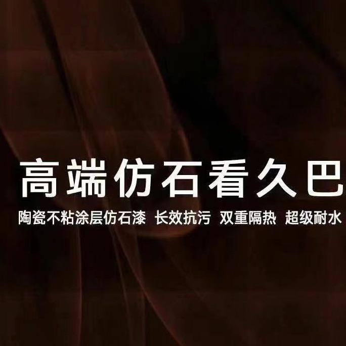 刘理想-邵阳久巴仿石漆